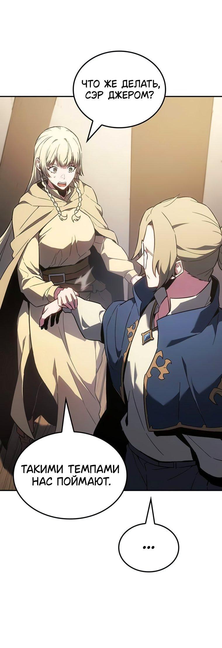 Манга Владыка Льда - Глава 48 Страница 13