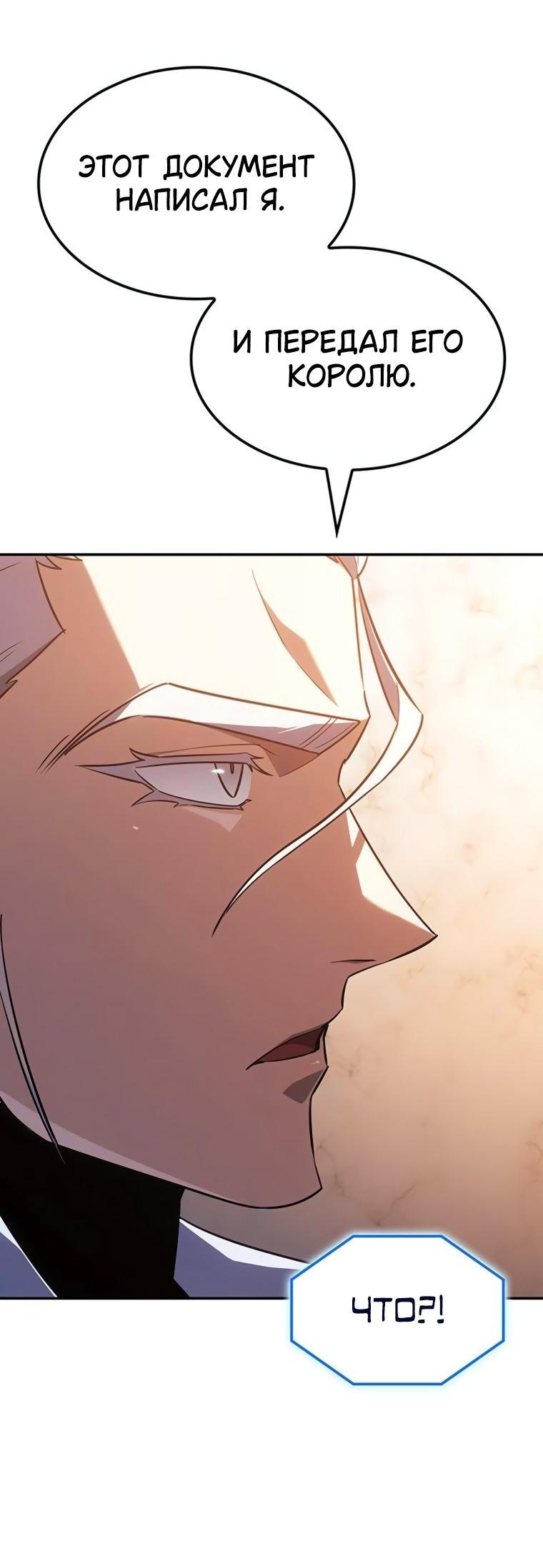 Манга Владыка Льда - Глава 48 Страница 75