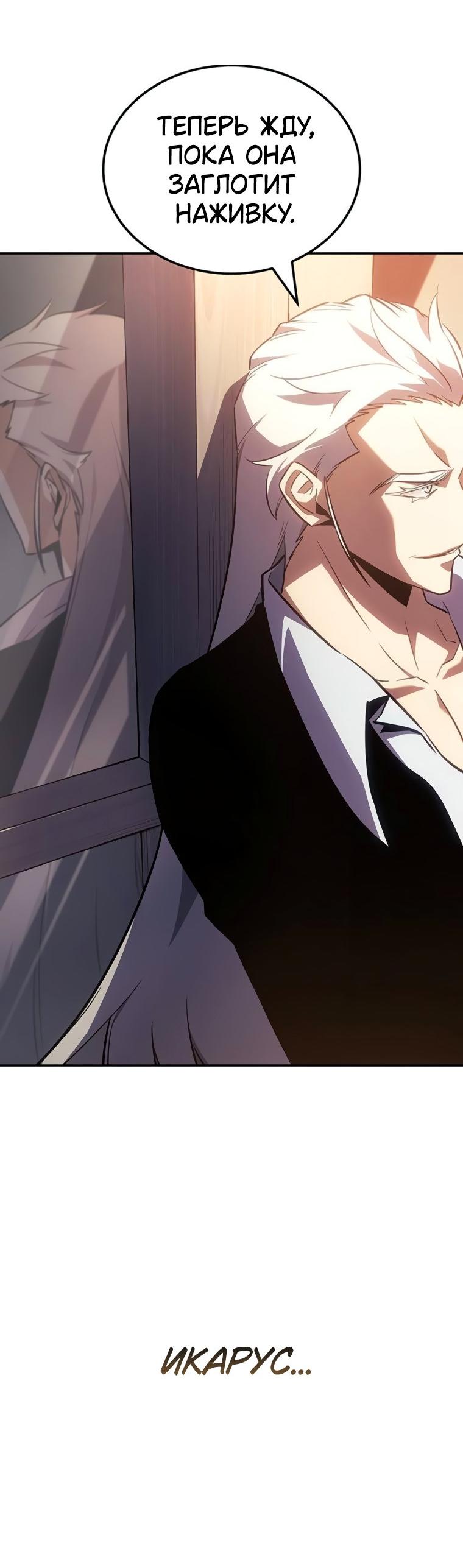 Манга Владыка Льда - Глава 48 Страница 78