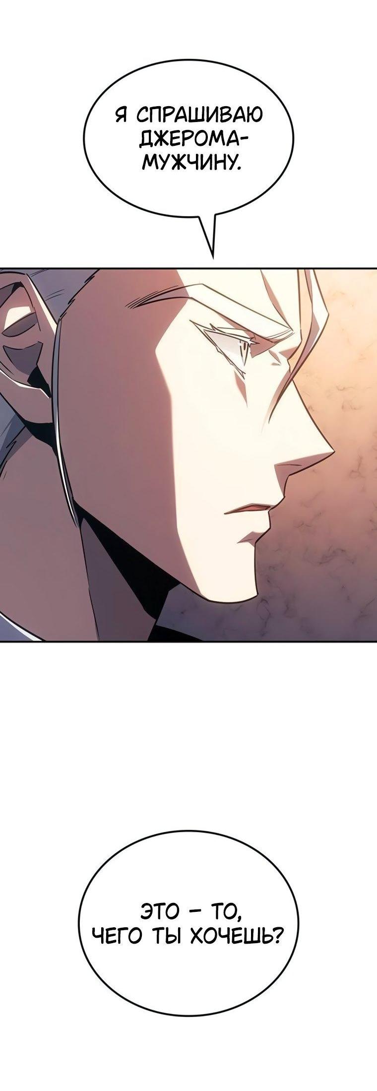 Манга Владыка Льда - Глава 48 Страница 65