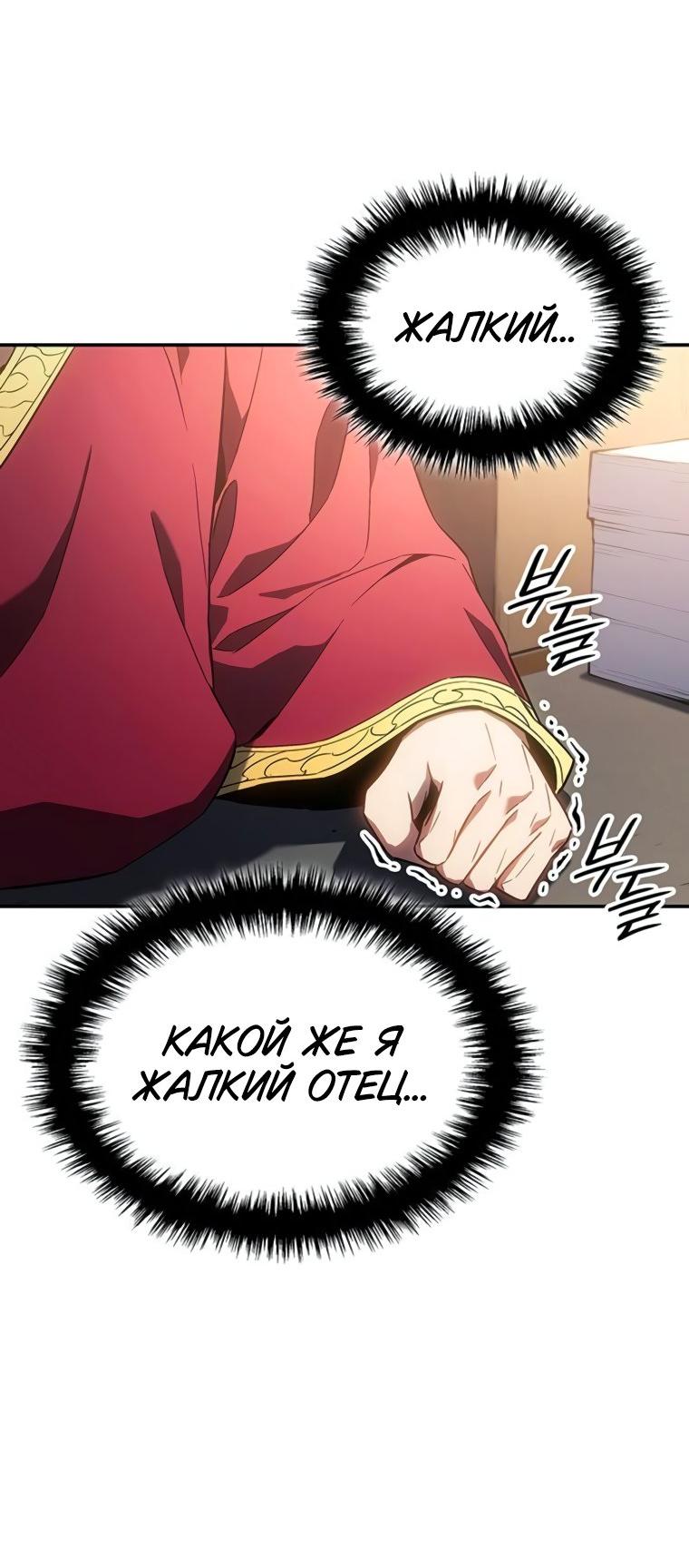 Манга Владыка Льда - Глава 48 Страница 26