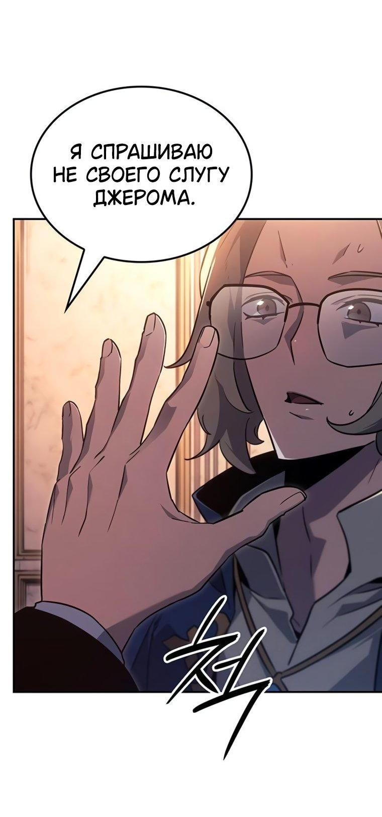 Манга Владыка Льда - Глава 48 Страница 64