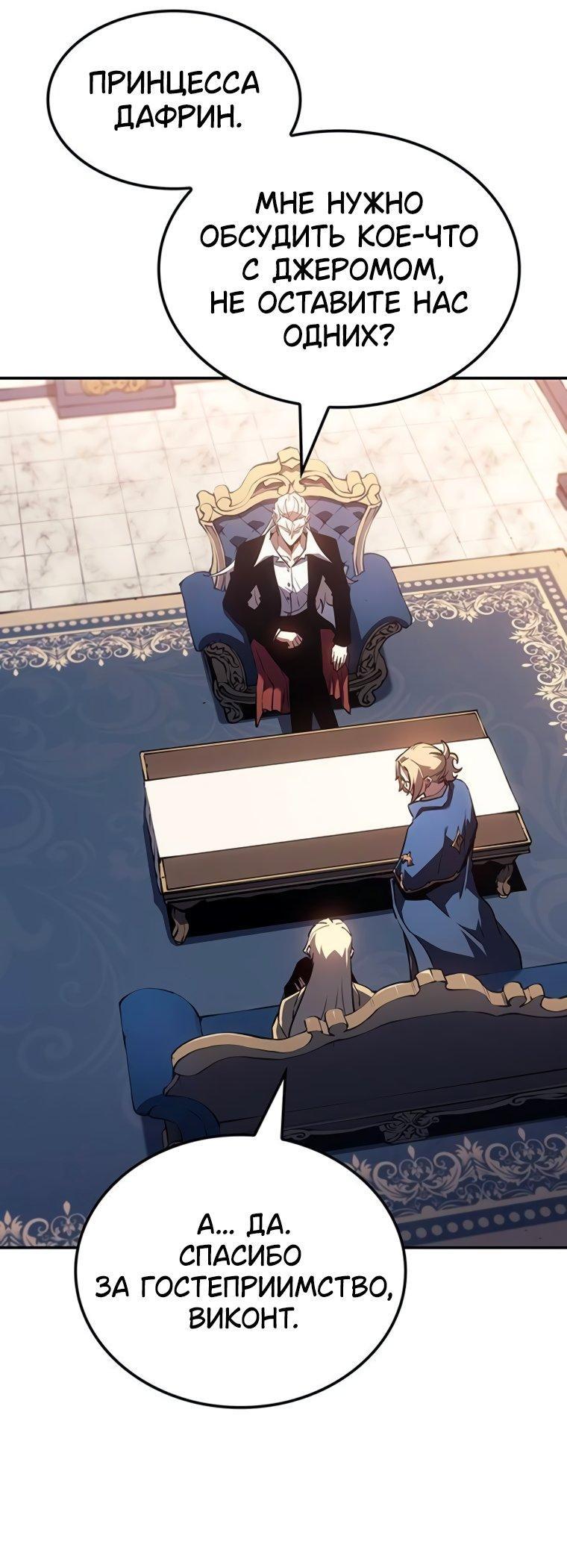 Манга Владыка Льда - Глава 48 Страница 60