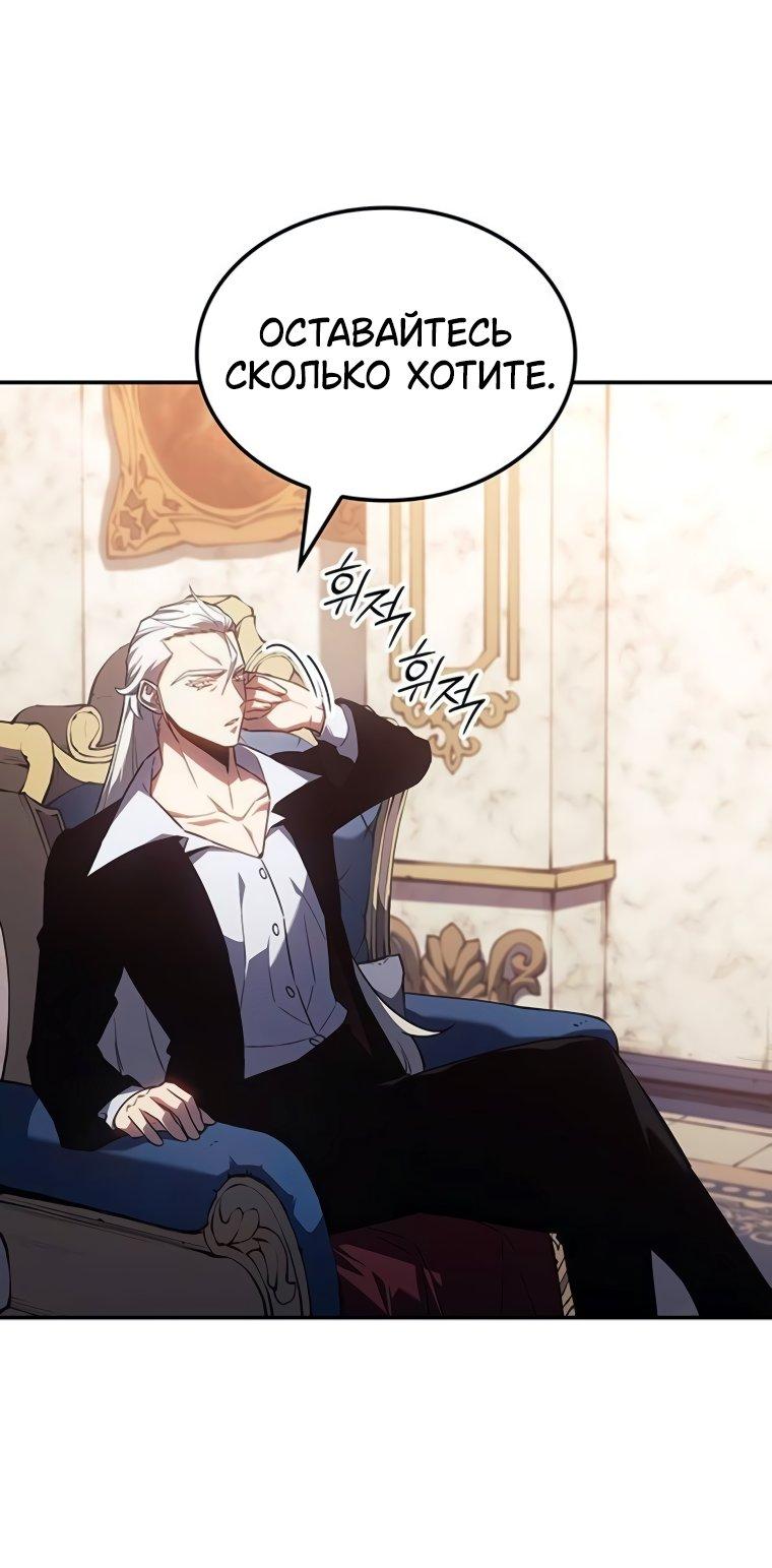 Манга Владыка Льда - Глава 48 Страница 54
