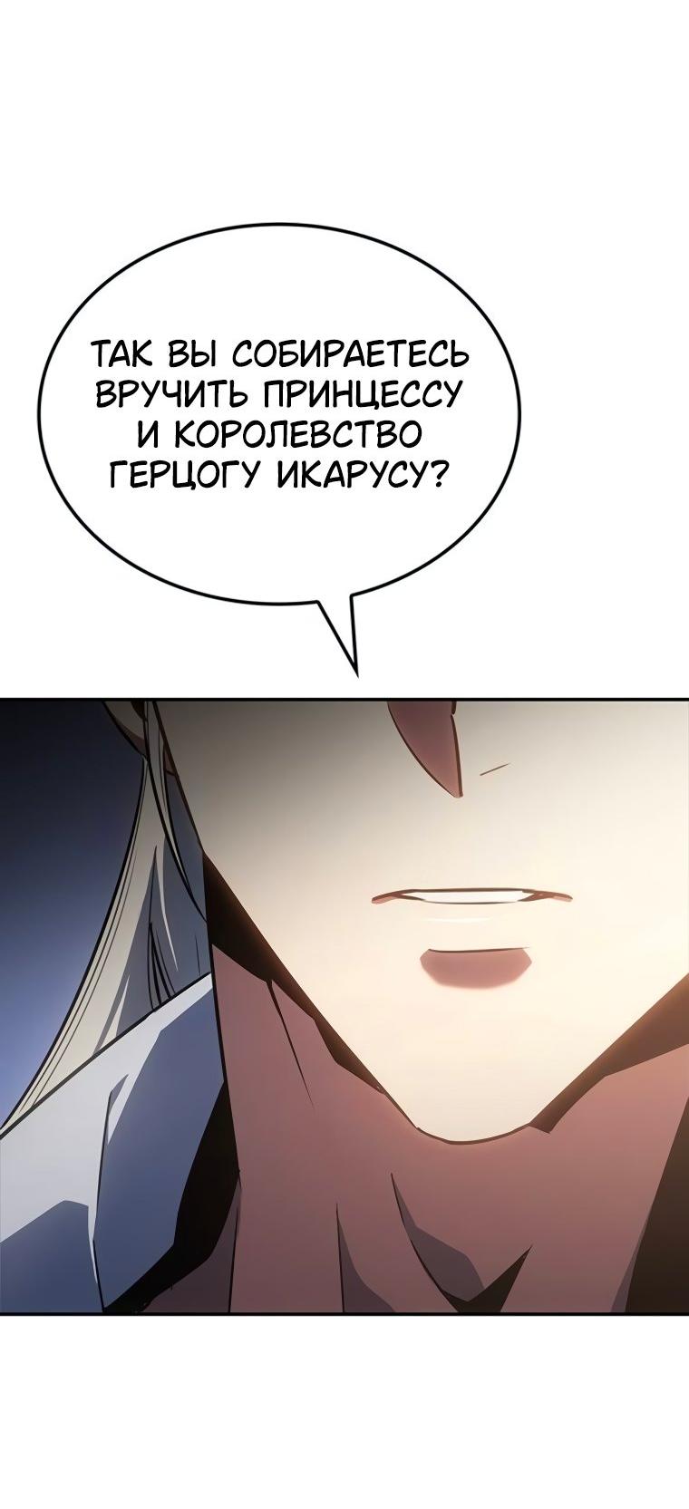 Манга Владыка Льда - Глава 48 Страница 31