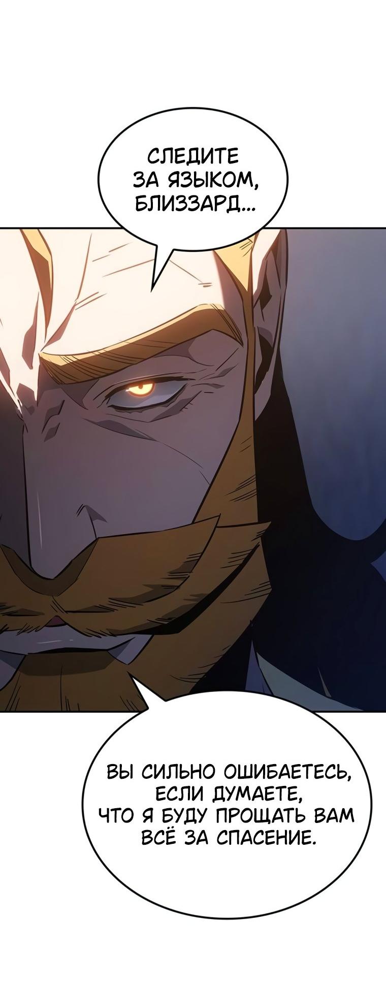 Манга Владыка Льда - Глава 48 Страница 32