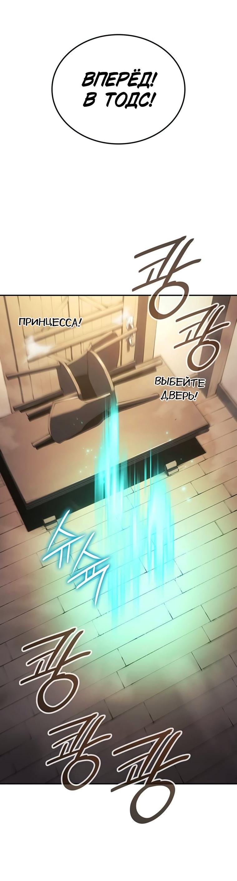 Манга Владыка Льда - Глава 48 Страница 20