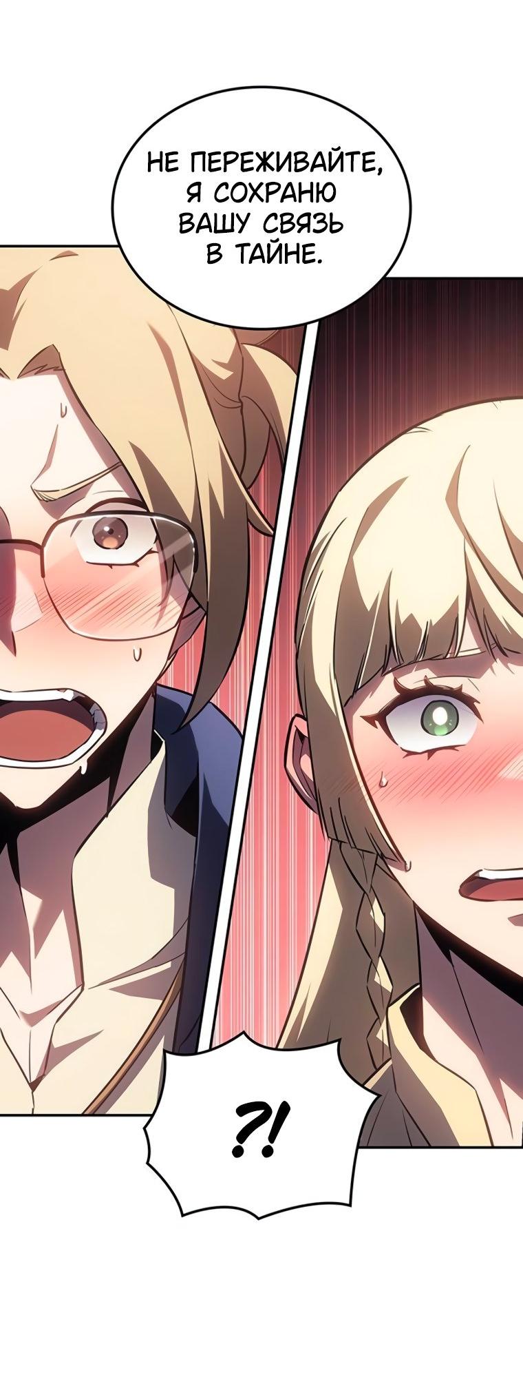 Манга Владыка Льда - Глава 48 Страница 57