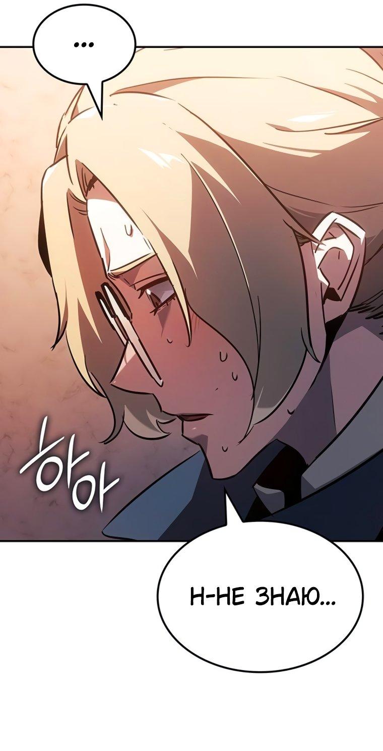 Манга Владыка Льда - Глава 48 Страница 66