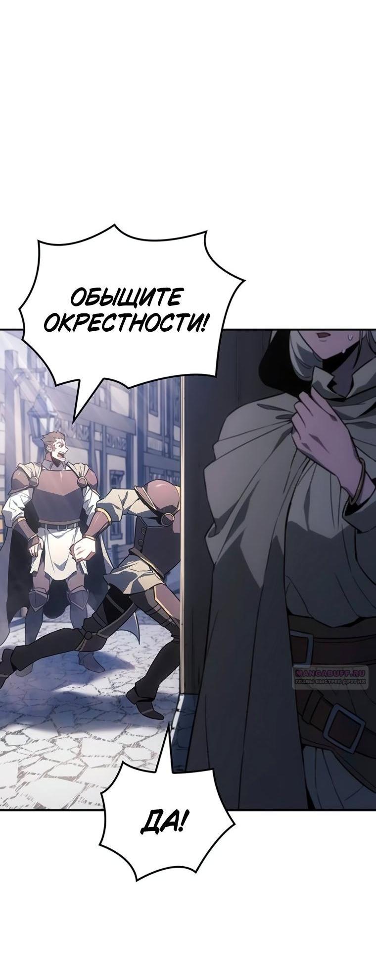 Манга Владыка Льда - Глава 48 Страница 3