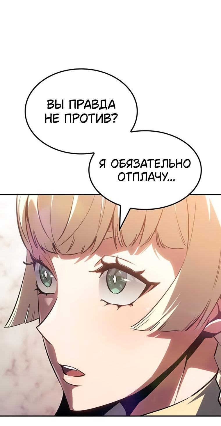 Манга Владыка Льда - Глава 48 Страница 55