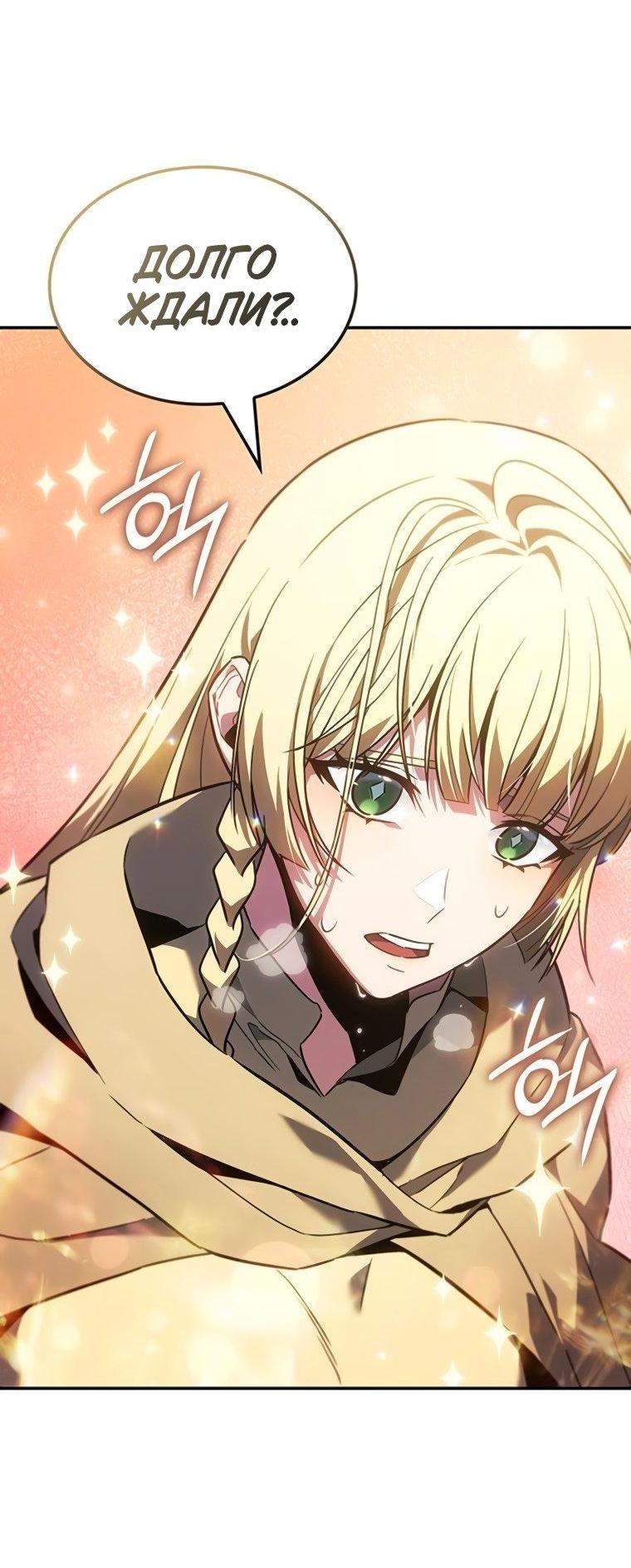 Манга Владыка Льда - Глава 48 Страница 9