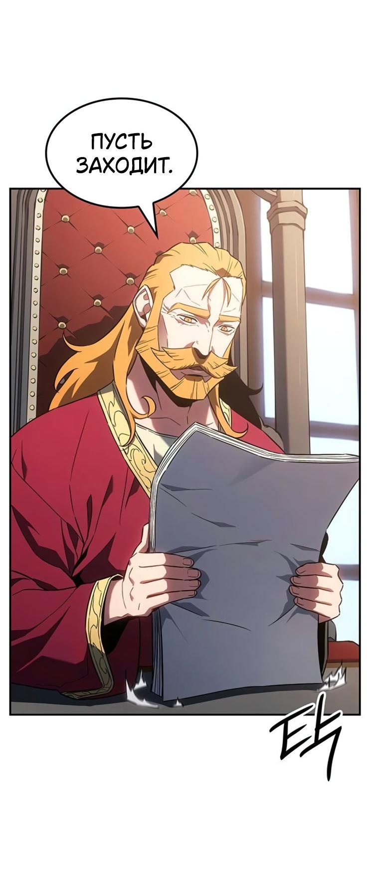 Манга Владыка Льда - Глава 48 Страница 28