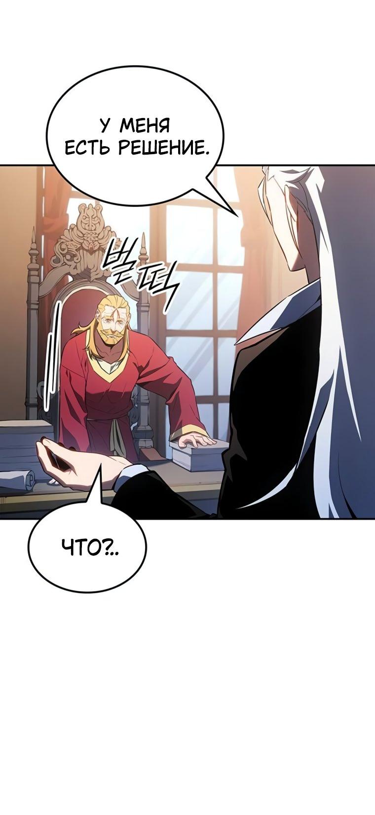 Манга Владыка Льда - Глава 48 Страница 33