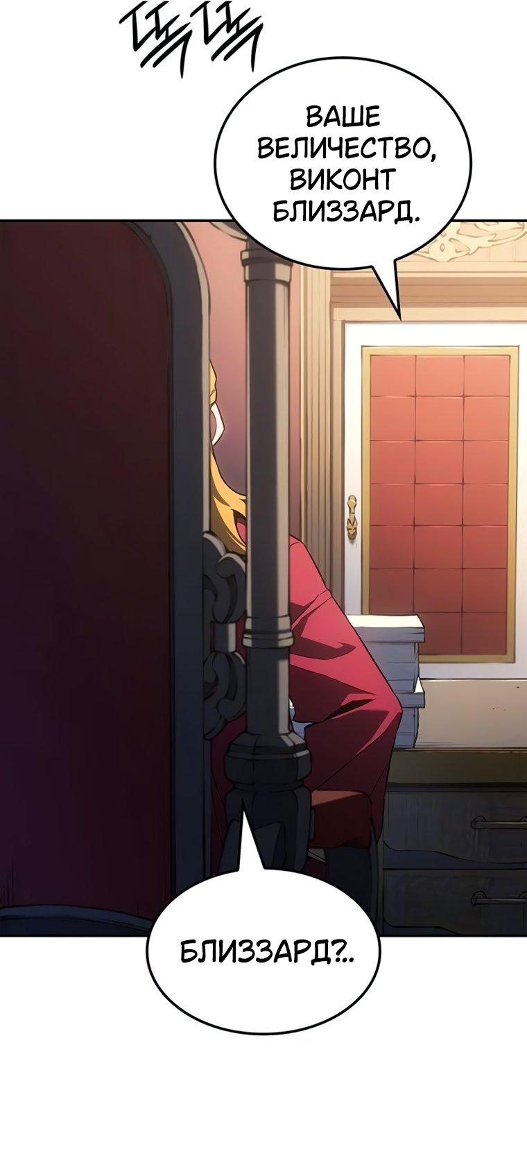 Манга Владыка Льда - Глава 48 Страница 27