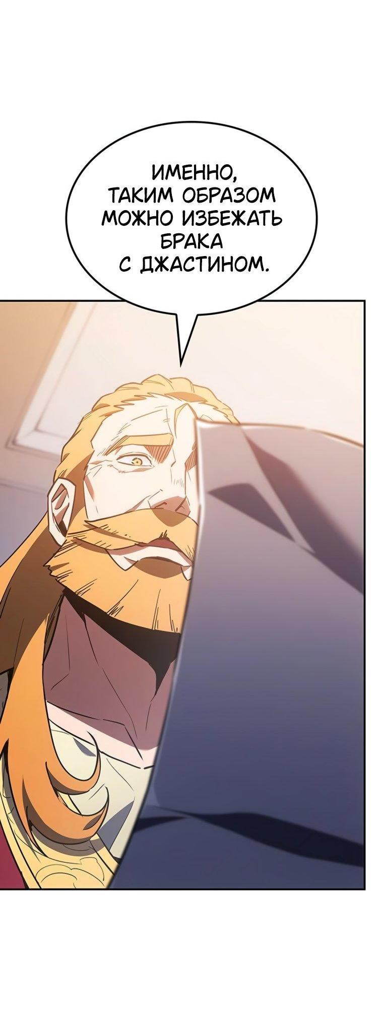 Манга Владыка Льда - Глава 48 Страница 38