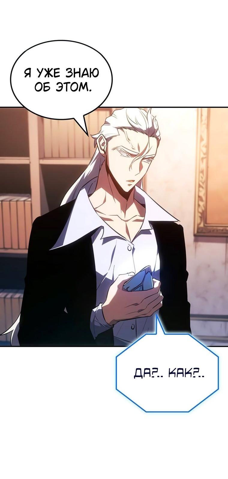 Манга Владыка Льда - Глава 48 Страница 71