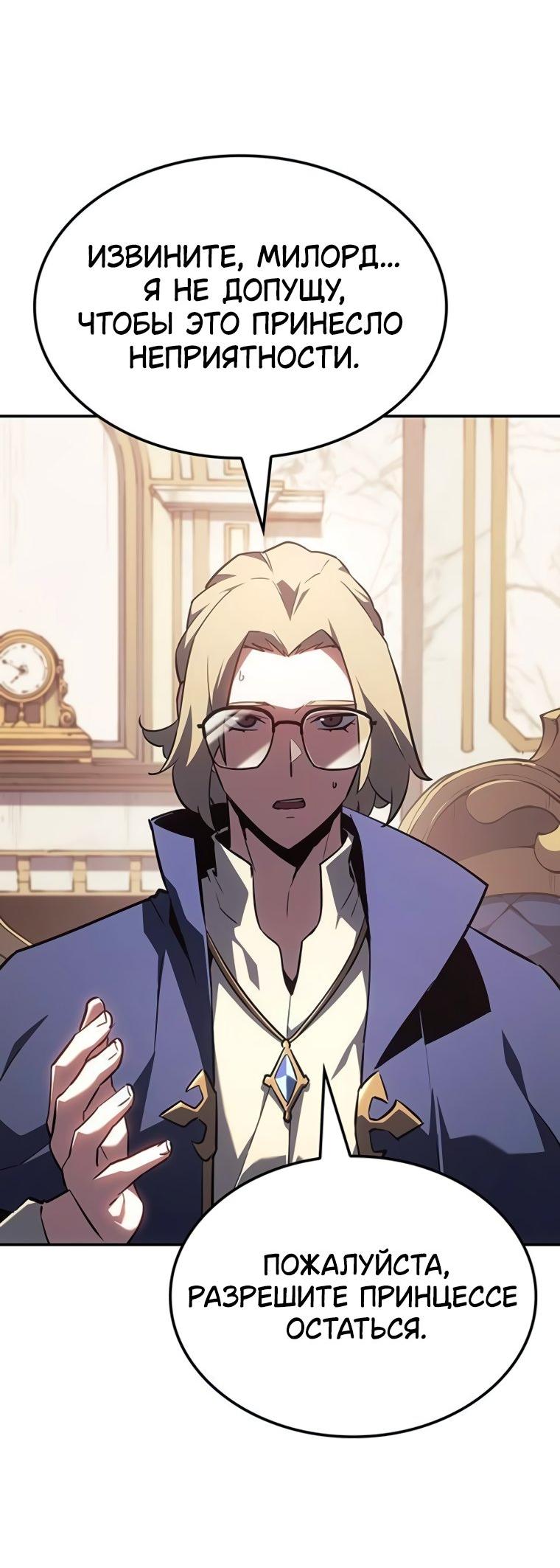 Манга Владыка Льда - Глава 48 Страница 50