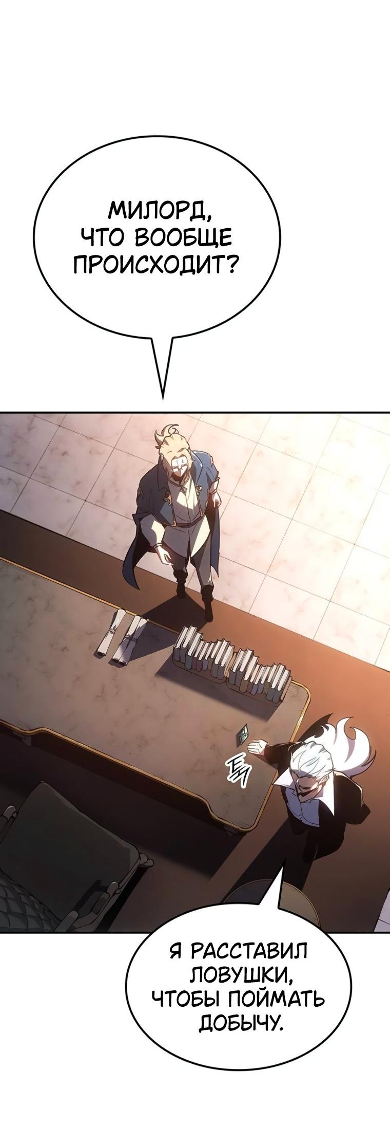 Манга Владыка Льда - Глава 48 Страница 77