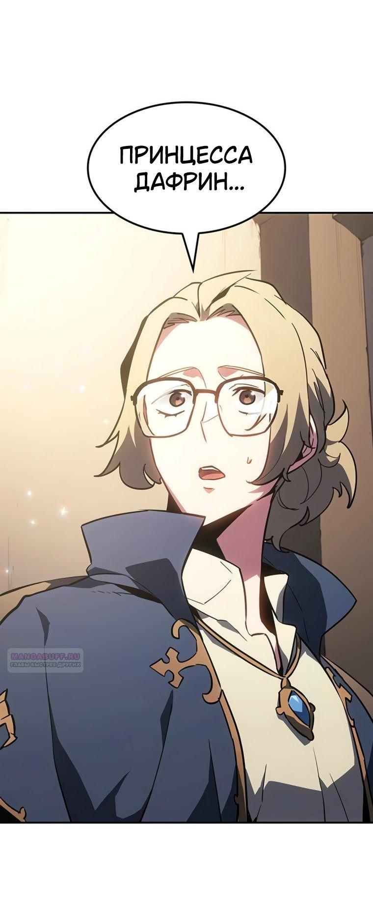 Манга Владыка Льда - Глава 48 Страница 10