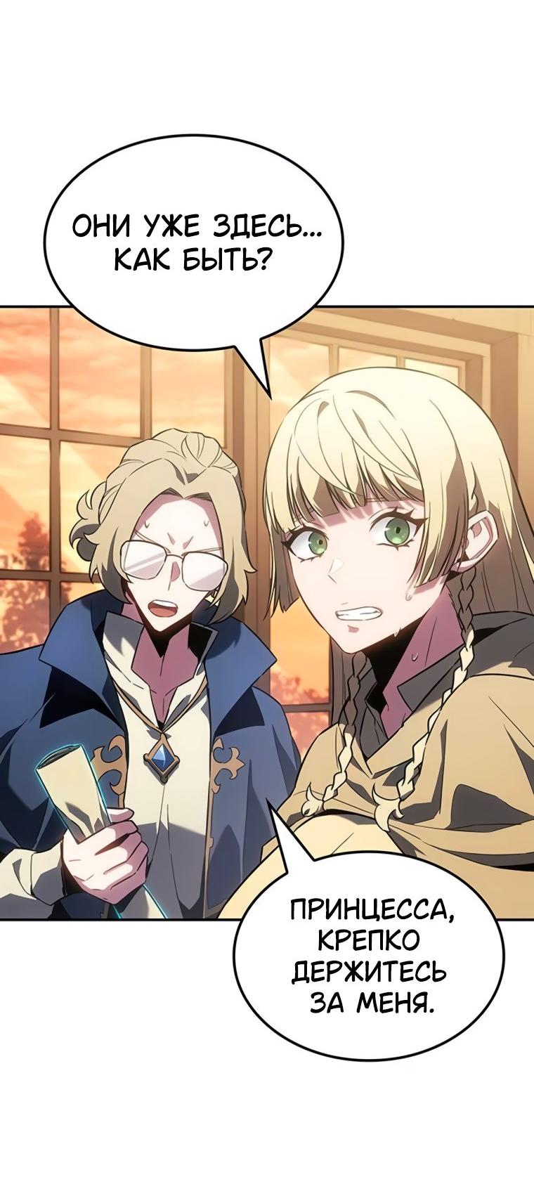 Манга Владыка Льда - Глава 48 Страница 17