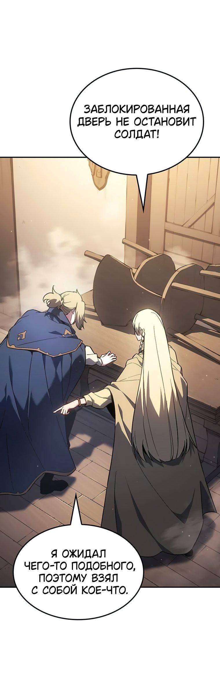 Манга Владыка Льда - Глава 48 Страница 15