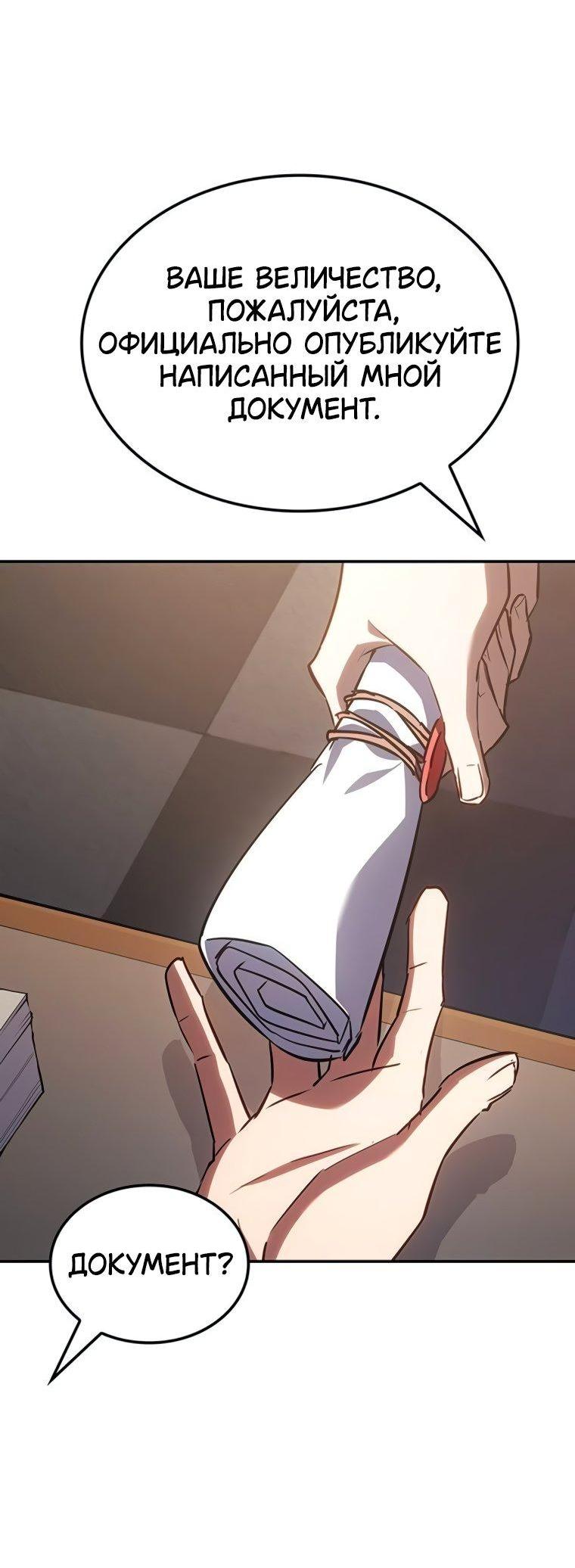 Манга Владыка Льда - Глава 48 Страница 37