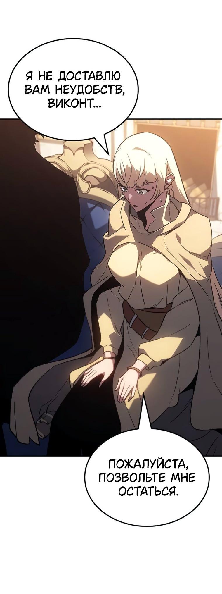 Манга Владыка Льда - Глава 48 Страница 48