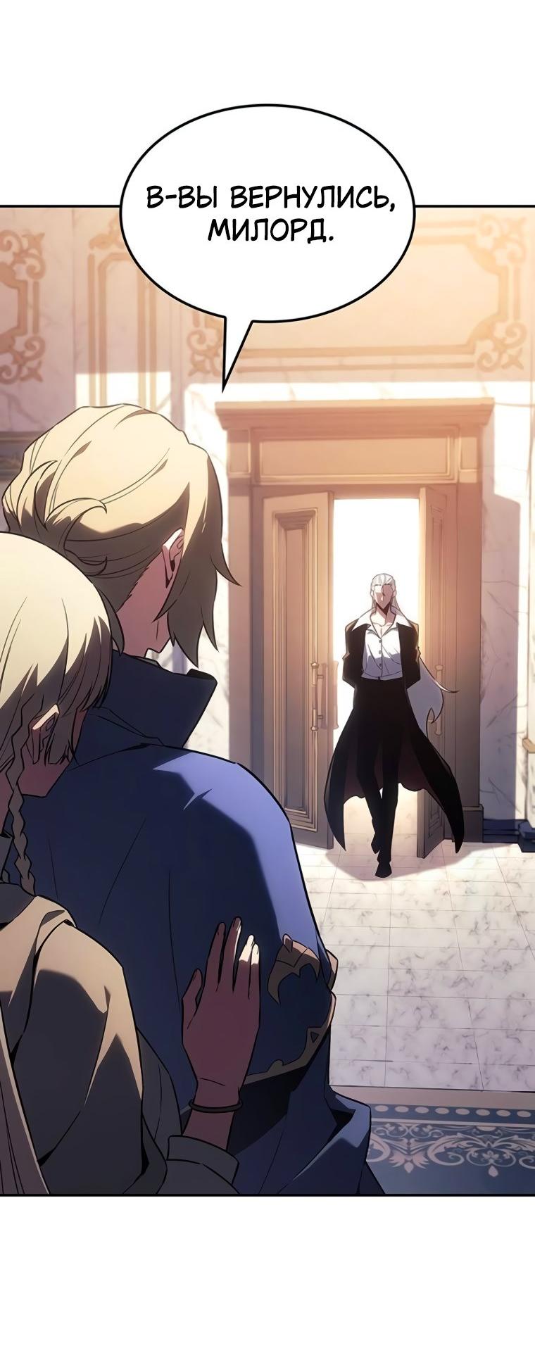 Манга Владыка Льда - Глава 48 Страница 43
