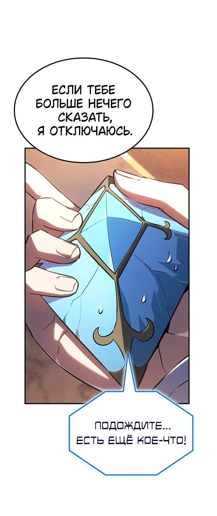 Манга Владыка Льда - Глава 48 Страница 72