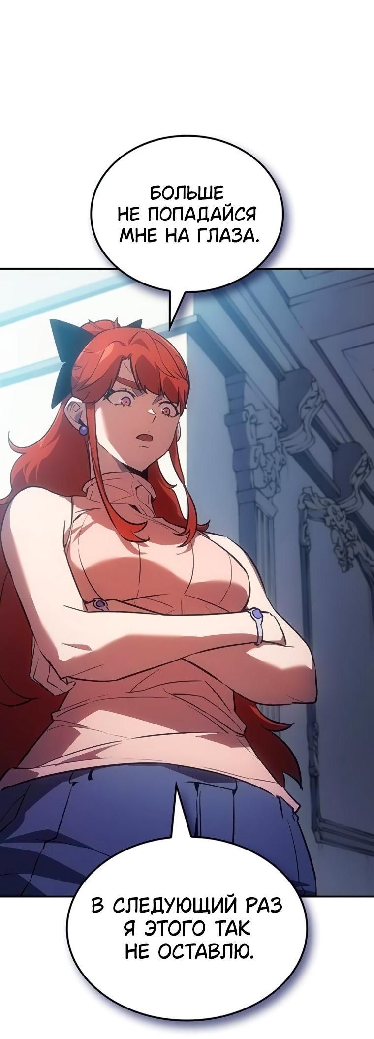 Манга Владыка Льда - Глава 47 Страница 58