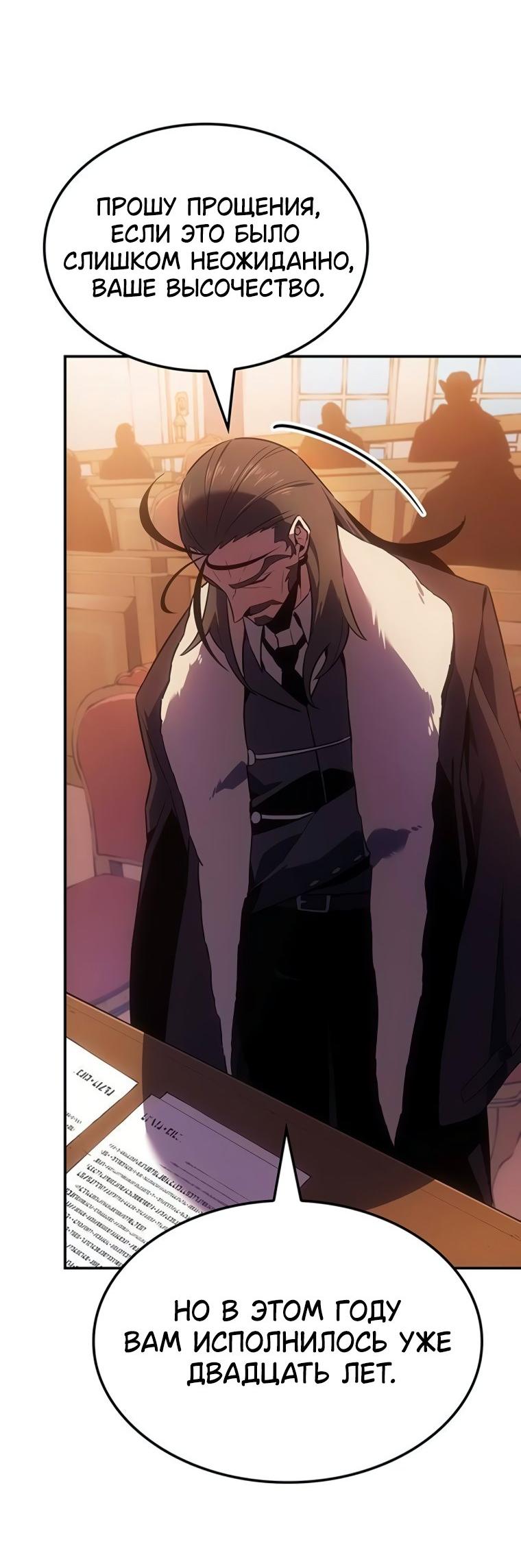 Манга Владыка Льда - Глава 47 Страница 19