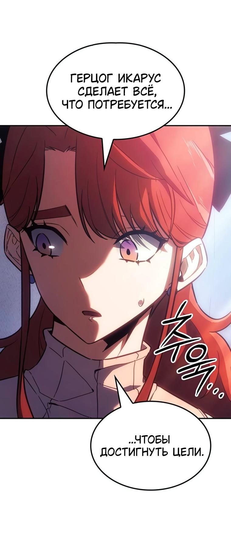 Манга Владыка Льда - Глава 47 Страница 43