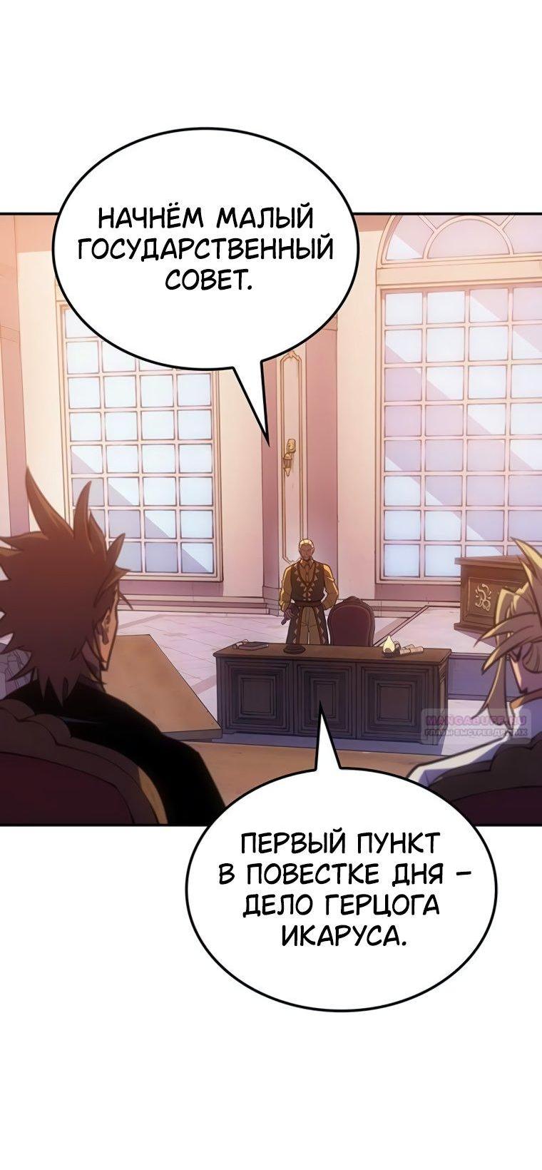 Манга Владыка Льда - Глава 47 Страница 10