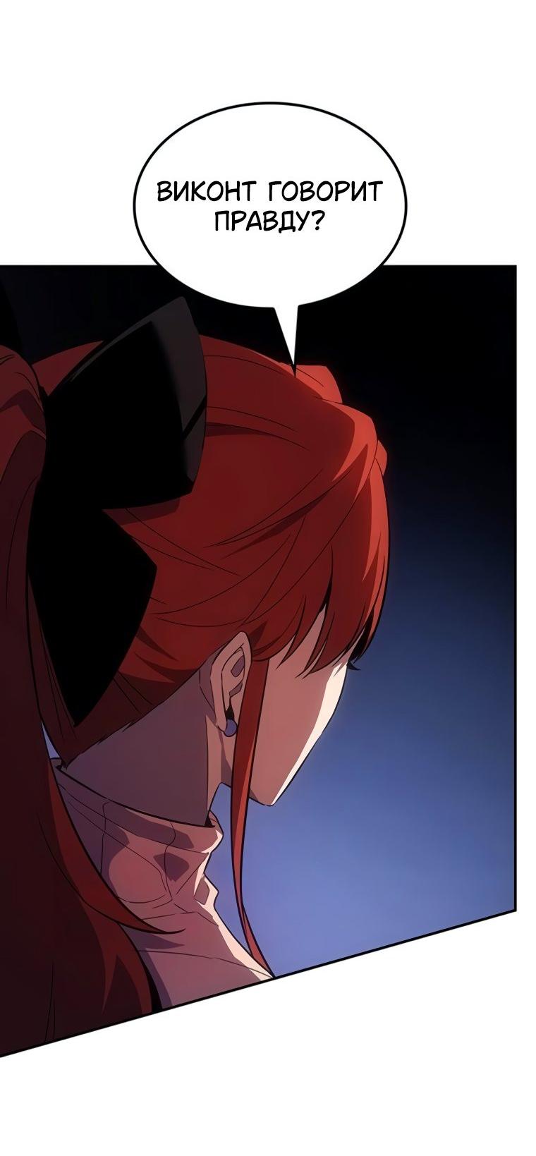 Манга Владыка Льда - Глава 47 Страница 53