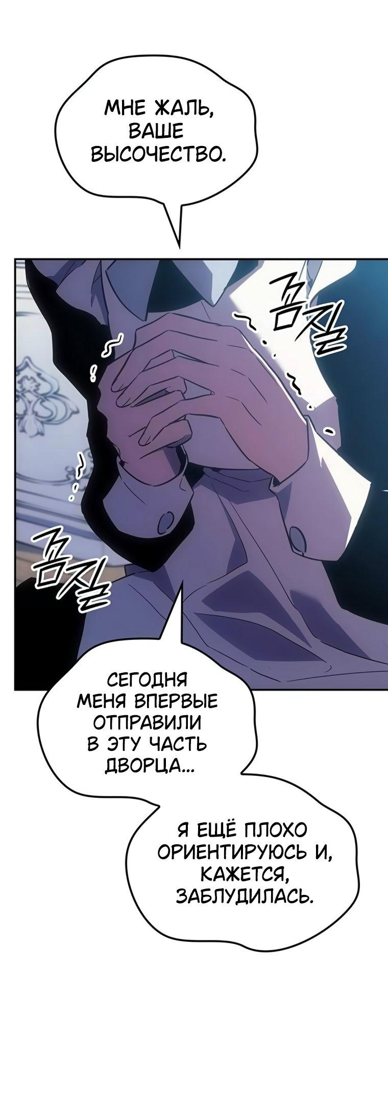 Манга Владыка Льда - Глава 47 Страница 57