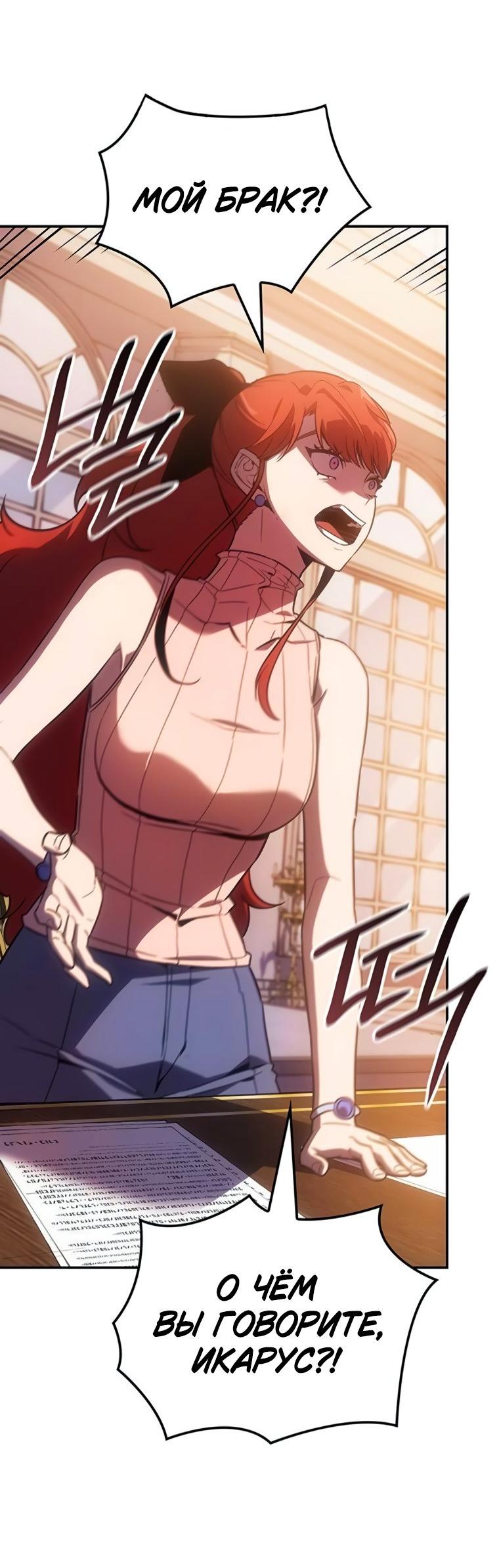 Манга Владыка Льда - Глава 47 Страница 18