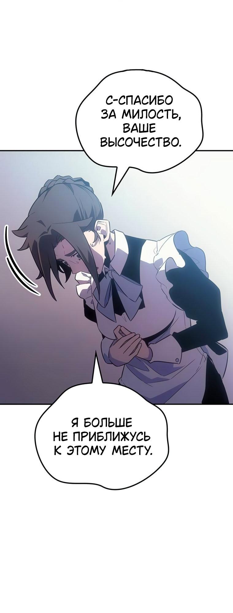 Манга Владыка Льда - Глава 47 Страница 59