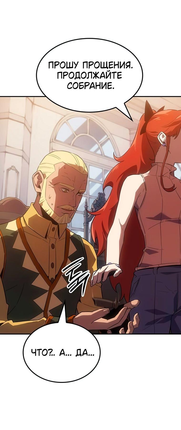 Манга Владыка Льда - Глава 47 Страница 29