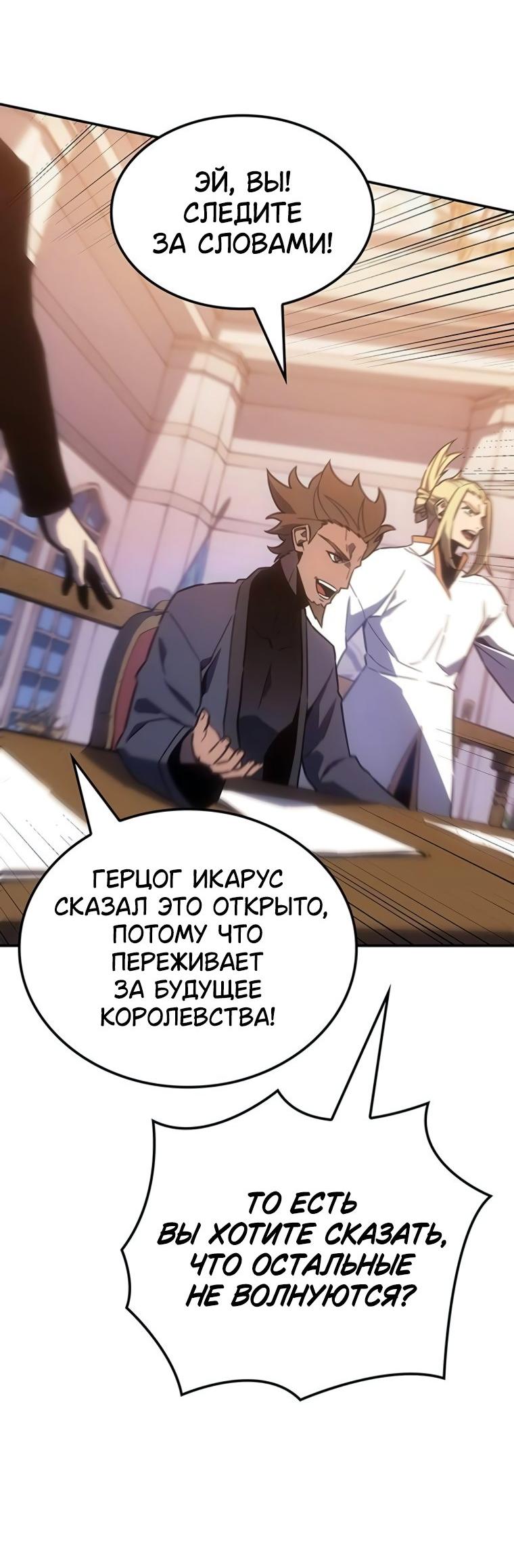 Манга Владыка Льда - Глава 47 Страница 23