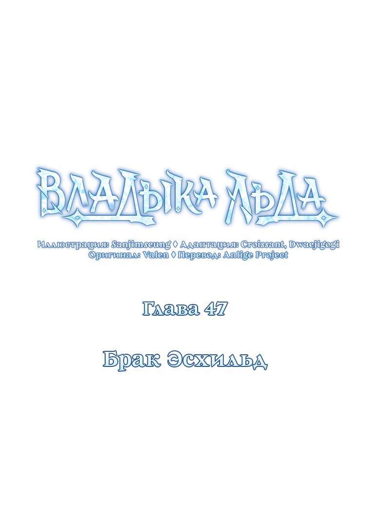 Манга Владыка Льда - Глава 47 Страница 16