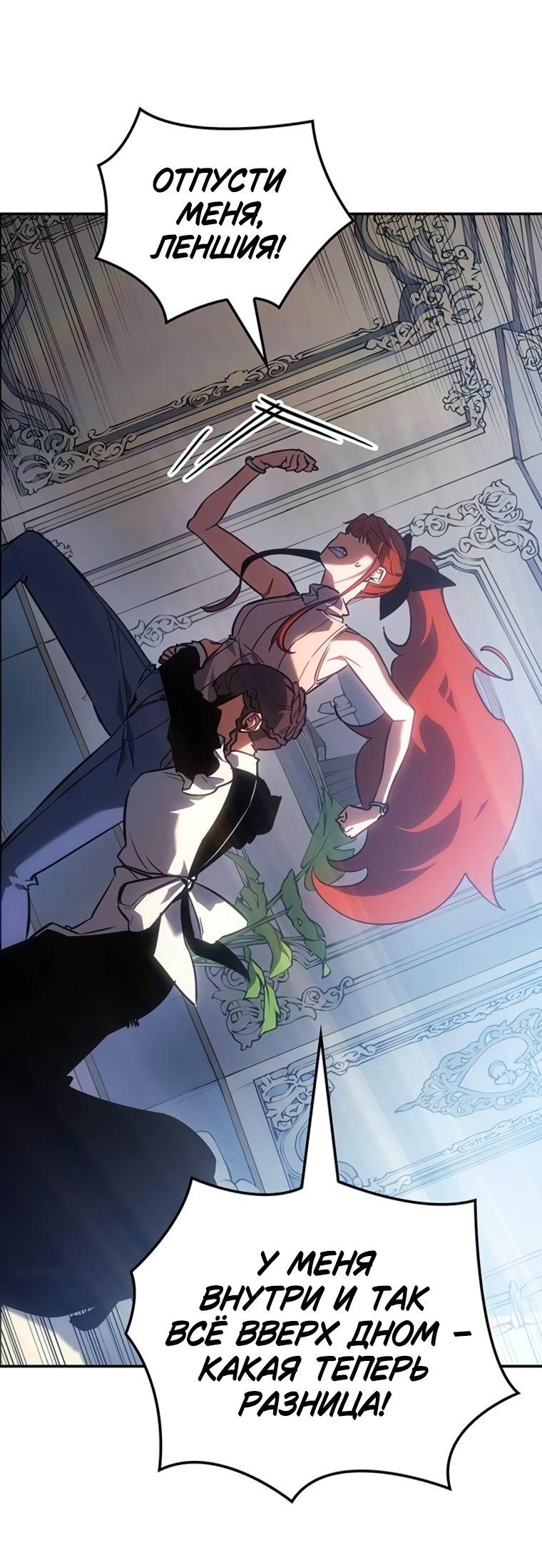 Манга Владыка Льда - Глава 47 Страница 48
