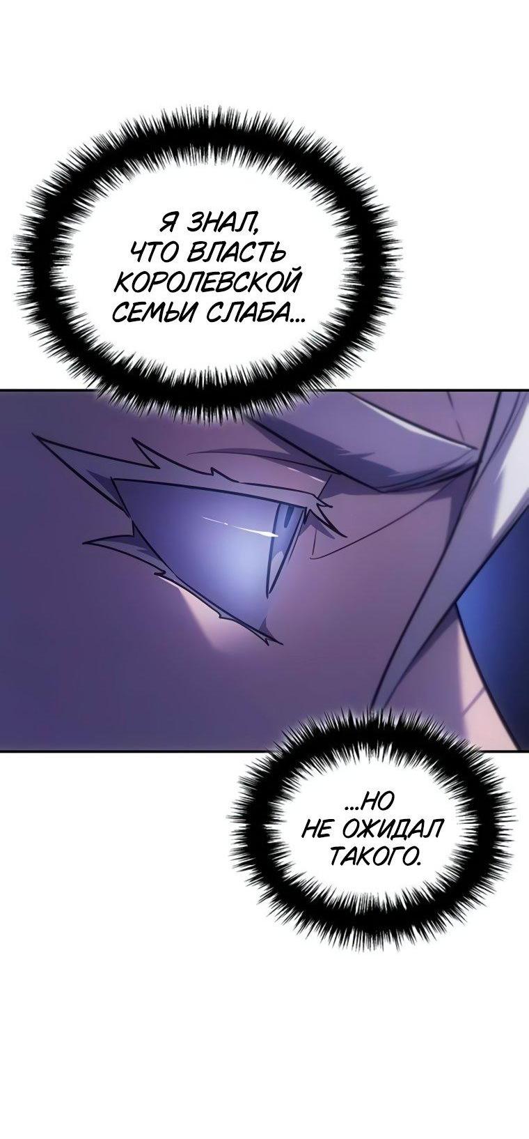 Манга Владыка Льда - Глава 47 Страница 67