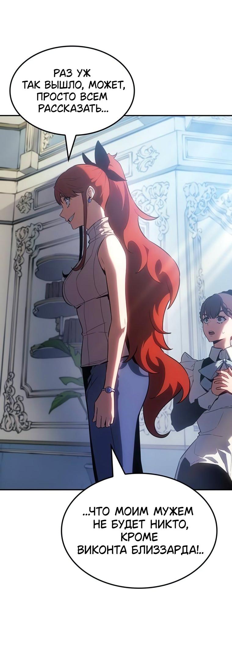 Манга Владыка Льда - Глава 47 Страница 44