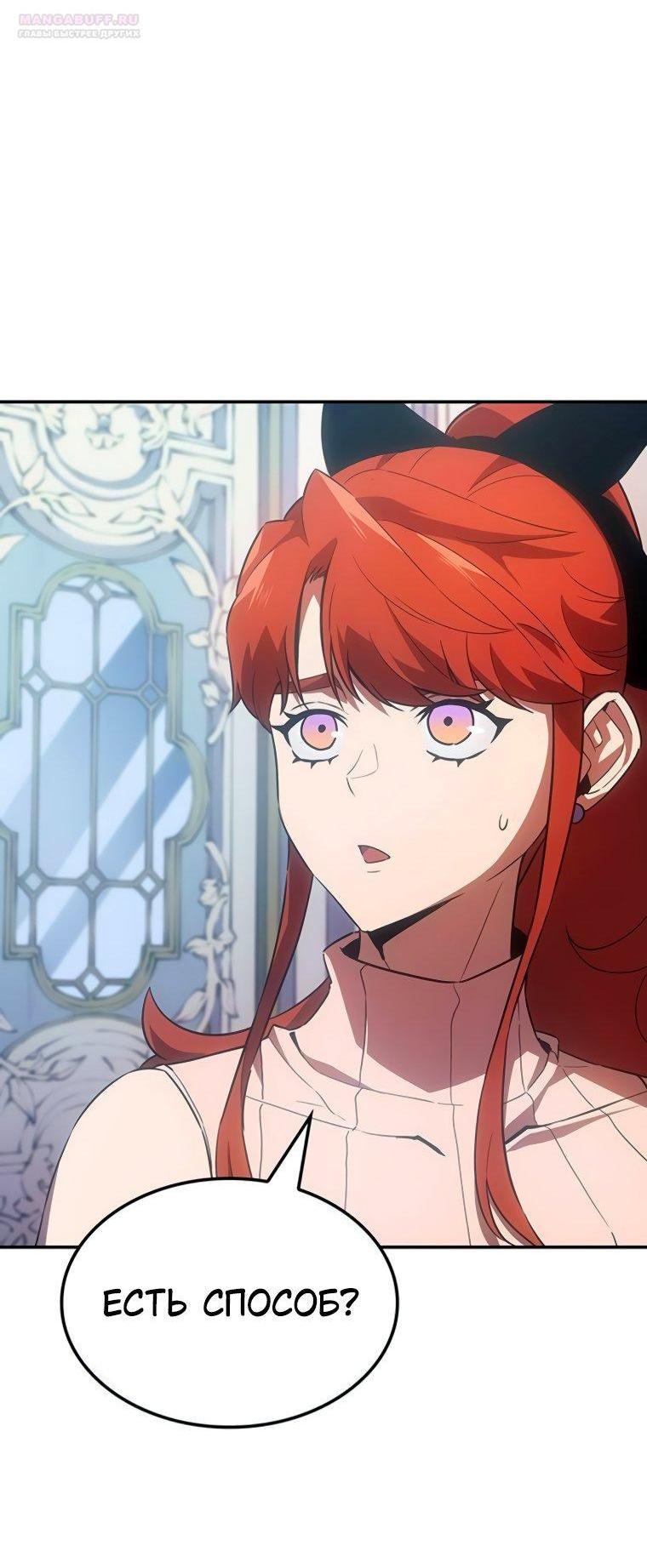 Манга Владыка Льда - Глава 47 Страница 70