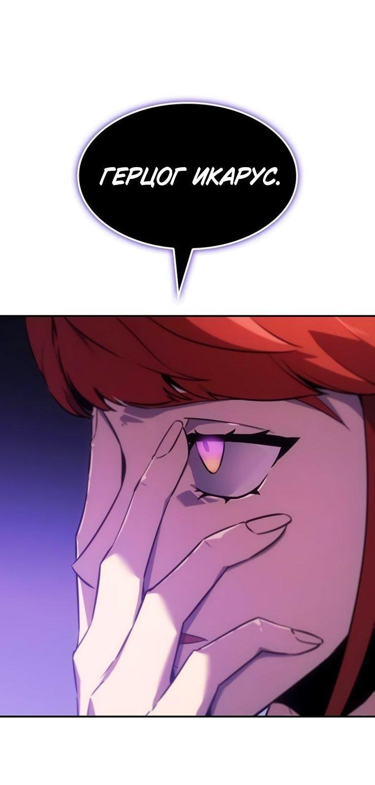 Манга Владыка Льда - Глава 47 Страница 65