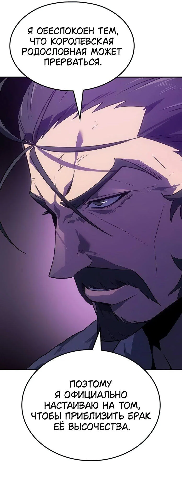 Манга Владыка Льда - Глава 47 Страница 21