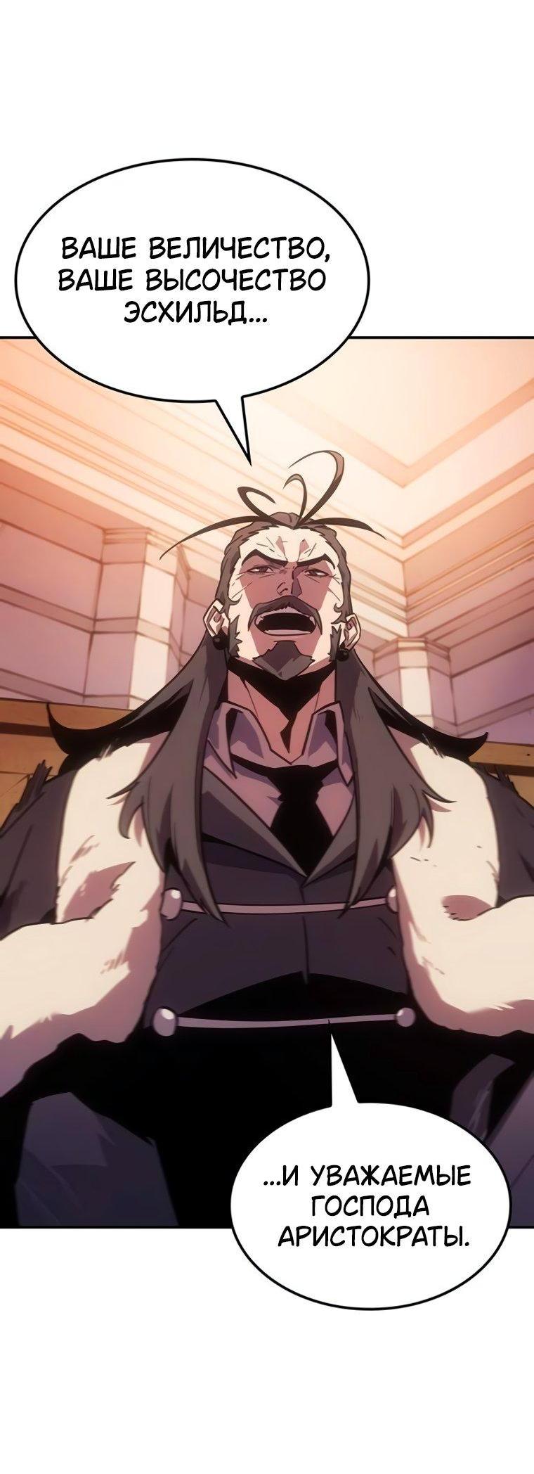 Манга Владыка Льда - Глава 47 Страница 11