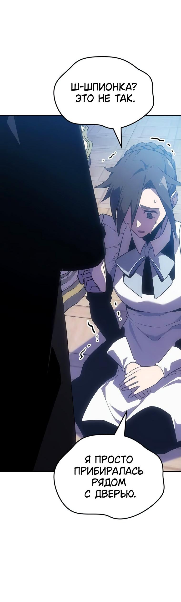 Манга Владыка Льда - Глава 47 Страница 51