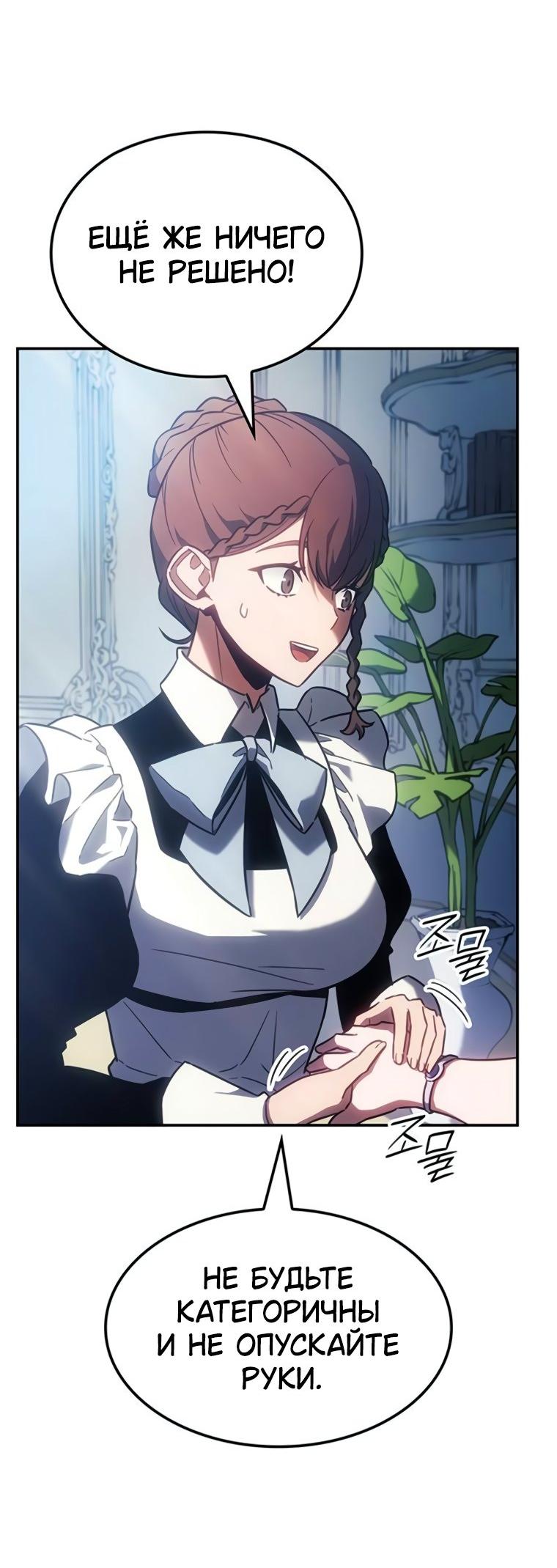 Манга Владыка Льда - Глава 47 Страница 41